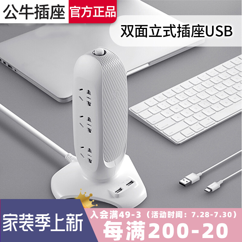 Bull Standing Socket Multifunction Solid Tower Usb Porous panel Office Smart with wire plugboard extension cord