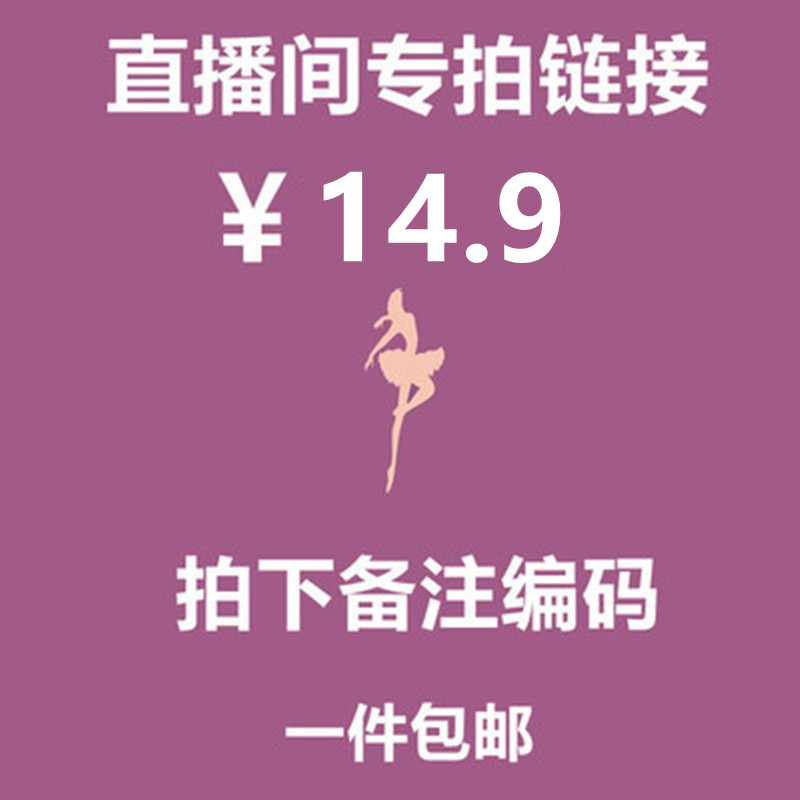 The direct sowing room is 14 9 yuan dedicated to super-connected (live-streamed exclusive) one piece