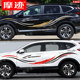 Suitable for Honda CR-V car stickers, Haoying body modification, waistline color strip stickers, CRV decorative cover stickers