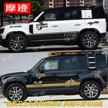 Suitable for Land Rover New Defender Car Stickers, Decals 110/90 Body Stickers, Modified Decorative Car Stickers, Side Skirt Stripes