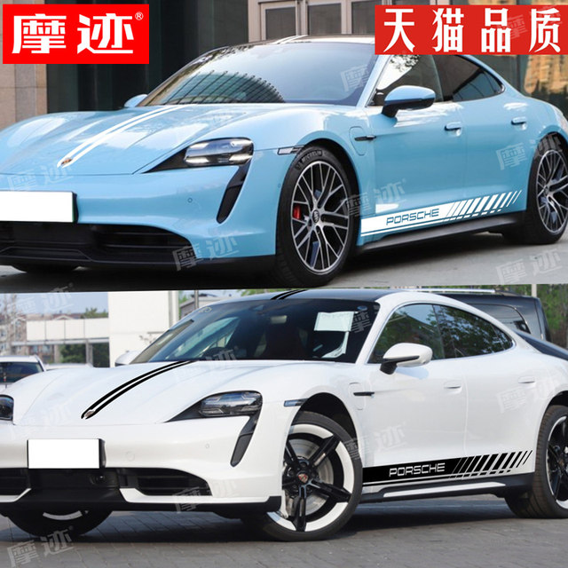 Suitable for Porsche Taycan car stickers, Panamera body modification, hood side skirt decoration stickers