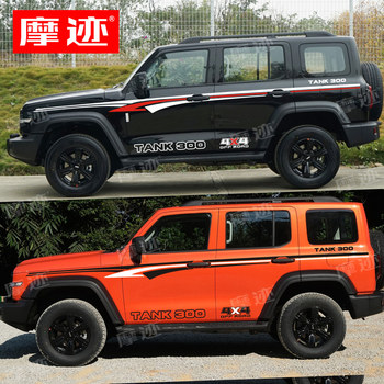 New Tank 300 Car Stickers, Body Waistline Paint Stripes, Tank 300 Modified Decorative Car Decals