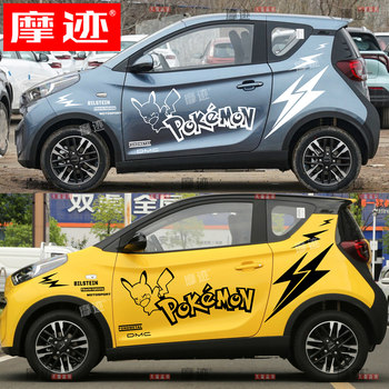 Chery Eq1 Little Ant Car Sticker Latte Pikachu Cartoon Body Sticker Kelway Modified Decorative Car Sticker