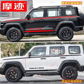 Suitable for Tank 300 Car Stickers, Personalized Body Waistline Decoration Stickers, Car Side Skirt Modification Decals