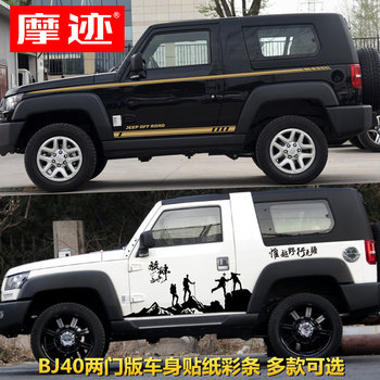 Suitable for Beijing Bj 2kg Door Version Car Stickers, Jeep Modification Decoration, F40 Pickup Body Stickers, Color Stripes