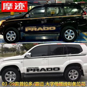 Suitable for Toyota 03-09 Domineering Body Color Strip Waistline Flower Old Lc120 Prado Car Sticker Modification Sticker