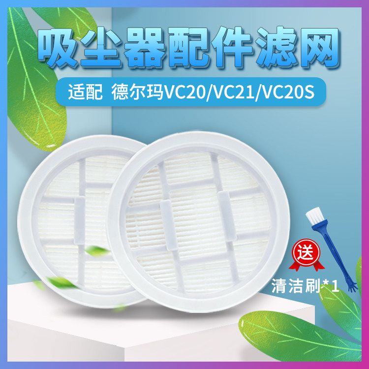 Suitable for Delmar vacuum cleaner accessories HEPA VC21Deerma filter VC20 filter element