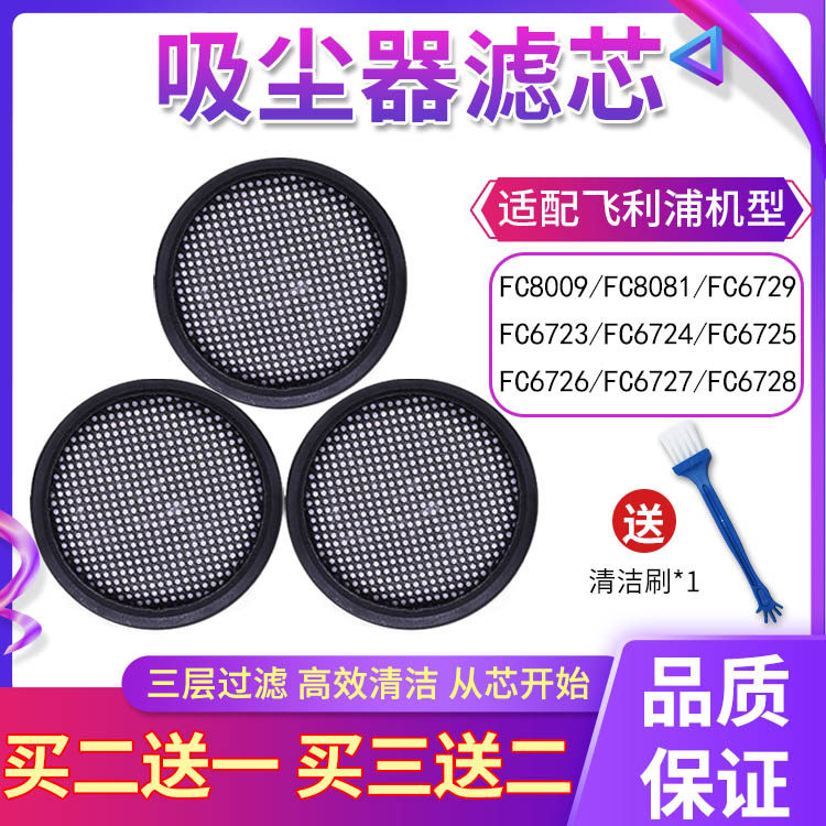Suitable for Philips vacuum cleaner FC6729 filter 8009 6723 6724 6725 6726 28 filter cotton