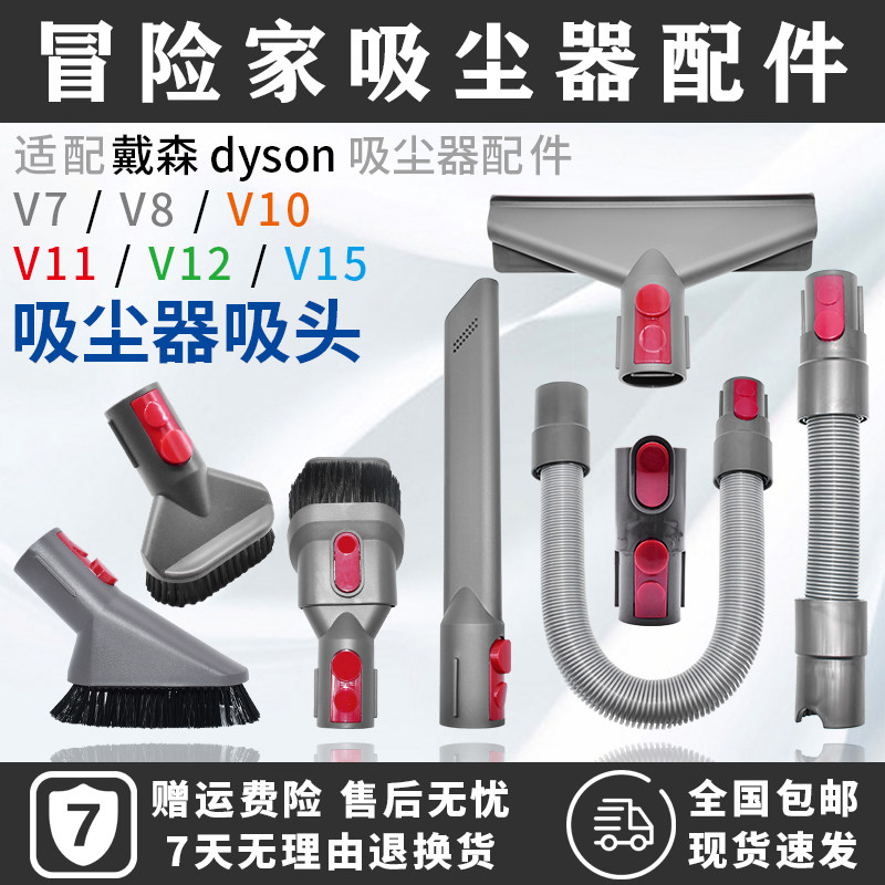 Suitable for Dyson Dyson vacuum cleaner accessories V8 V7 V10 V11 dust removal soft brush head gap suction head hose