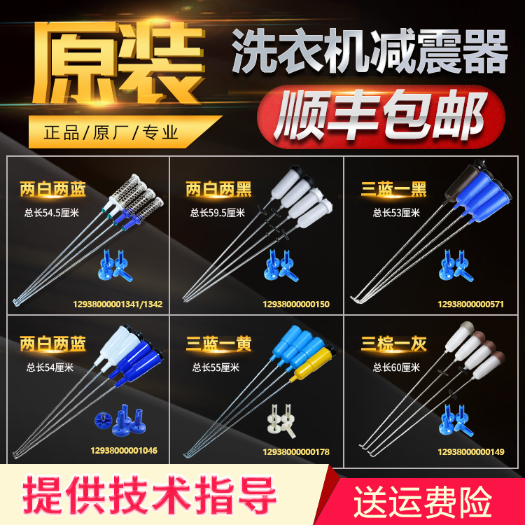 Suitable for the United States of America's Little Swan washing machine new accessories boom shock absorber shock rod spring spring balance lever