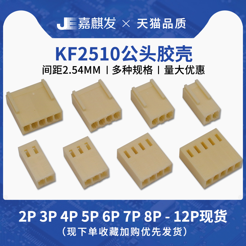 KF2510 plastic shell male 2 3 4 5 6 7 8 10-20Pin pitch 2 54mm connector terminal