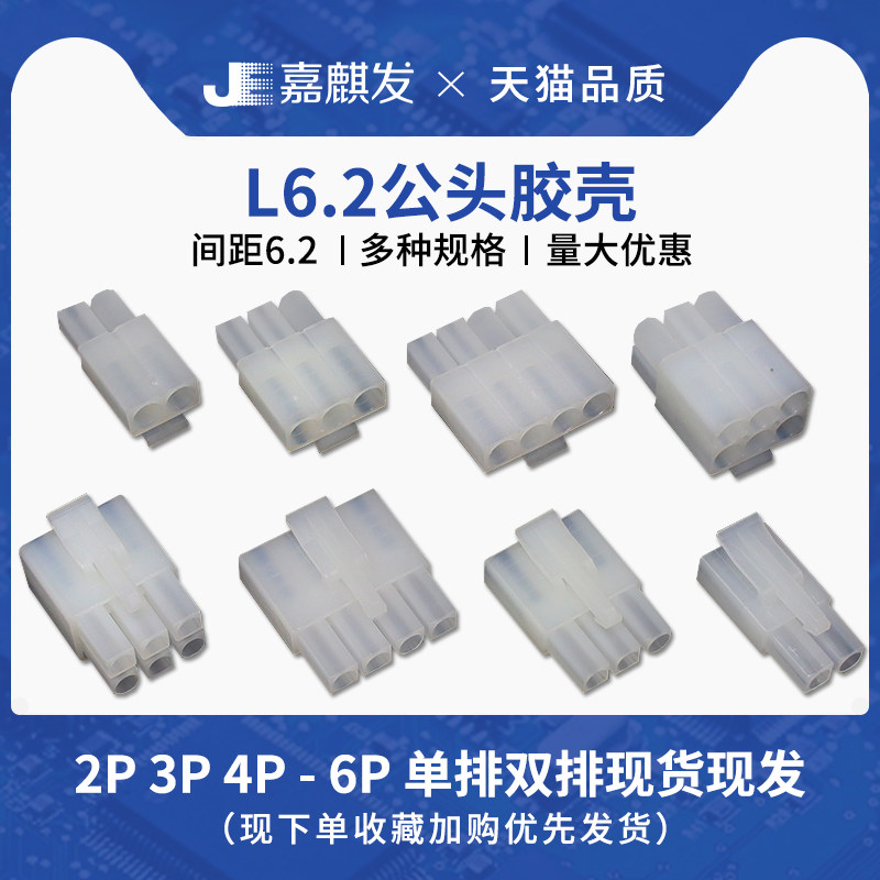 Daejeon Palace L6 2 Male Shell Connector 1P2P3P4P6P9P Connector rubber shell 6 2mm spacing