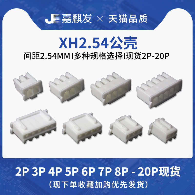 xh2 54 plug terminal wire male shell 2p 3 4 5 6 7 8 10 12-20Pin connector connector