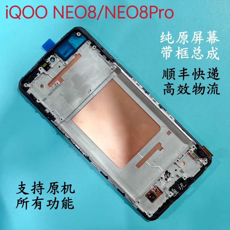 Suitable for Iqoo Neo8 Screen Assembly Neo8Pro Pure Original Lcd Display Touch Screen with Frame Integrated Screen Suitable for Iqoo Neo8 Screen Assembly Neo8Pro Pure Original Lcd Display Touch Screen with Frame Integrated Screen