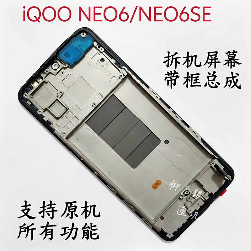 Suitable for Iqoo Neo6 Screen Assembly Neo6Se Original Disassembled Lcd Display with Frame Integrated Screen
