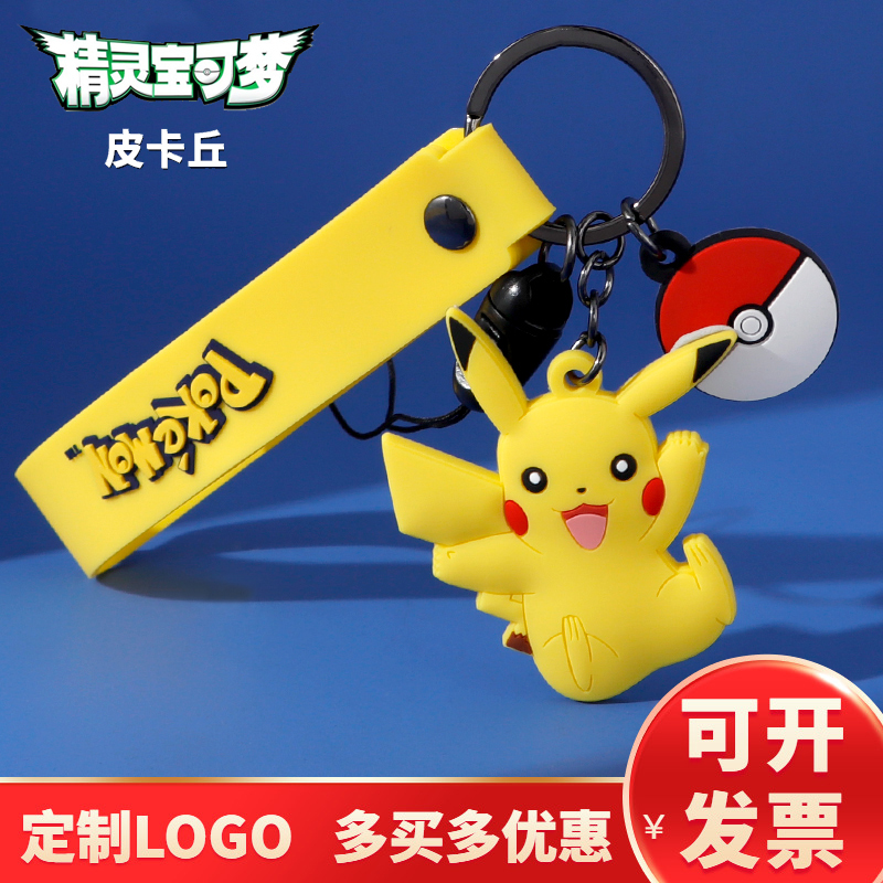 Pikachu key buckle woman cartoon cute car key pendant amazing baby bag hanging decoration creative can be customized-Taobao