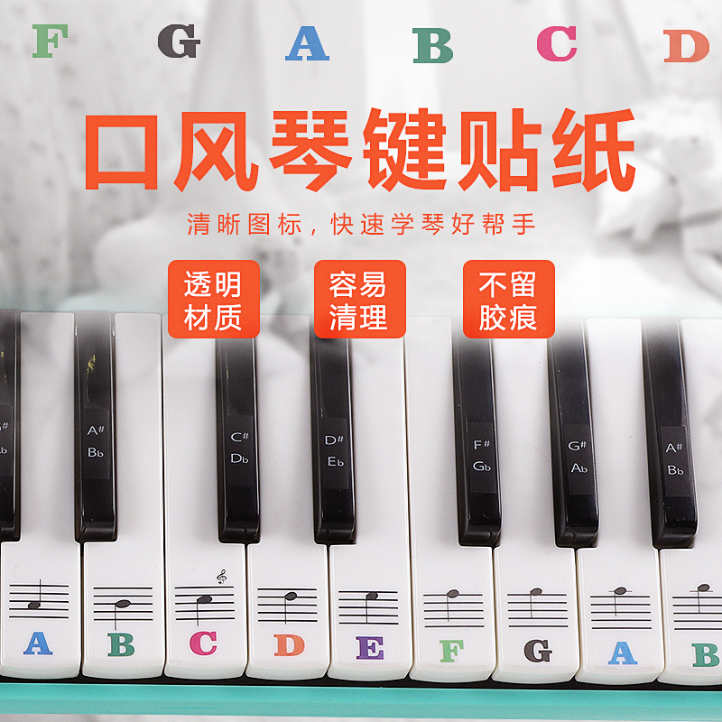 Harmonica 37 keys 32 keys Student electronic mouth blowing beginner beginner unisex five-line short score key sticker