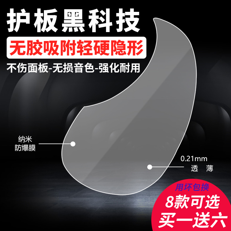 No-Residue Guitar Sticker Pickguard Transparent Folk Guitar 40/41/38/ 36inch Strumming Decorative Panel Protection Adhesive