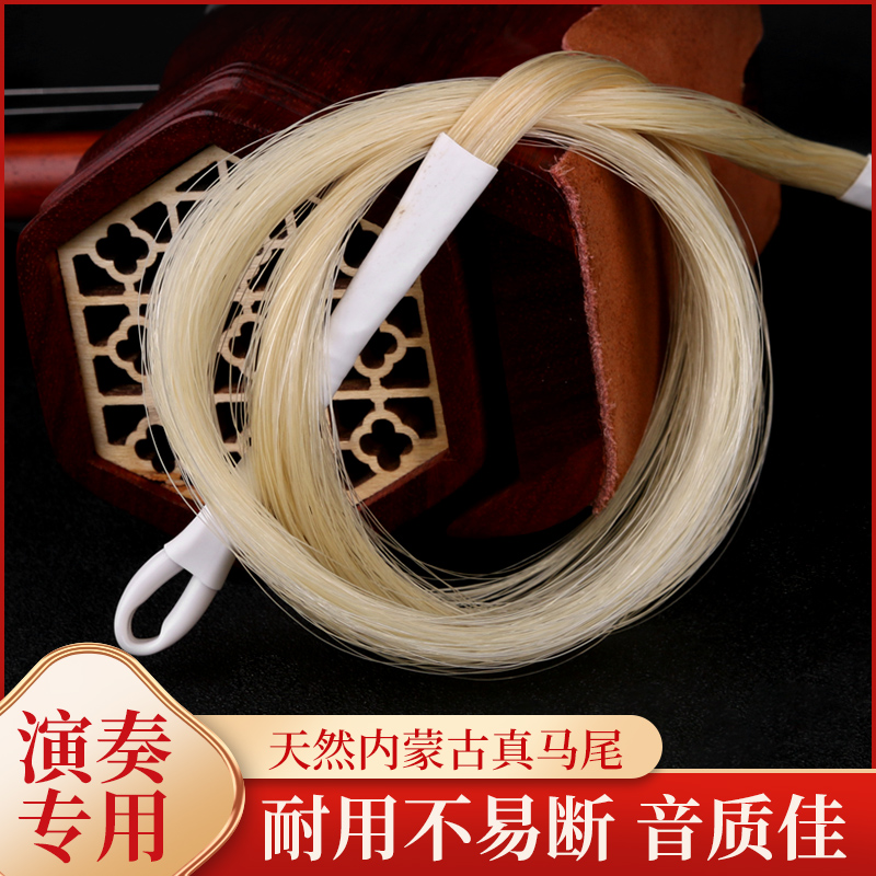 Dihu spare real ponytail Erhu bow replacement ponytail 5 starry white horsetail suitable for 84CM bows dihu accessories