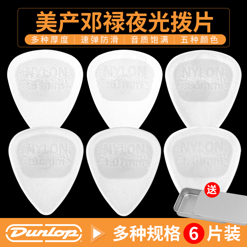 Beauty Production Dunlop Den Lopp 446R Nylon Finger Bomb anti-slip Sheet Light electric wood Guitar Pluck Spring Sheet