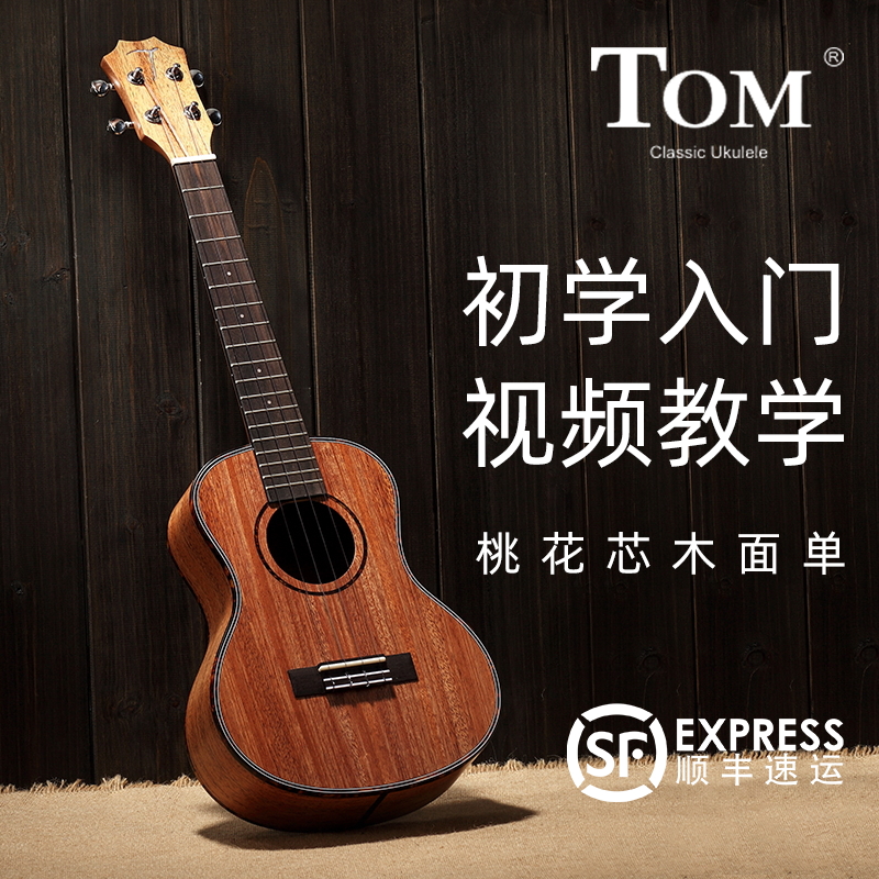 TOM Yukrieri female male student's beginner 23 inch introductory child violin Ukrili small guitar TUC200