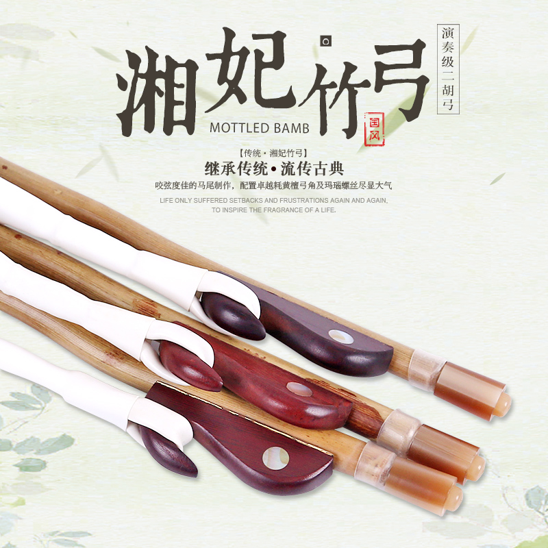 Xiangfei Bamboo Erhu Bow Performance-level professional 84CM Erhu Qin bow male horse tail bow elastic good erhu accessories