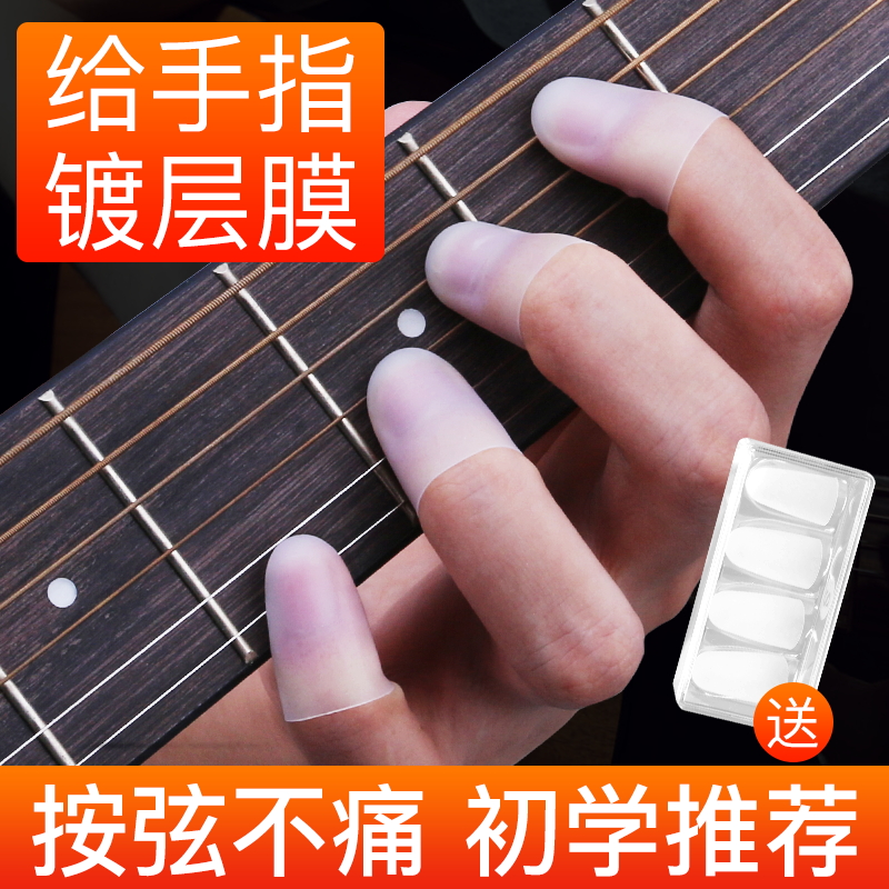 Play guitar finger sleeve left hand anti-pain beginner finger silicone protective cover Press piano ukulele auxiliary artifact accessories