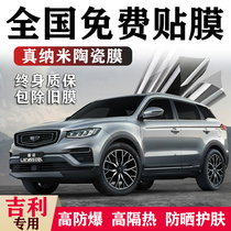 Suitable for Geely Vision Borui Emgrand GS Bonyue GL Boyue car film full car explosion-proof insulation glass film