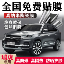 Chery Ruihu 3 5X Tiggo 7 8 Arrize 5GX 7 car film whole car heat insulation explosion-proof window glass film