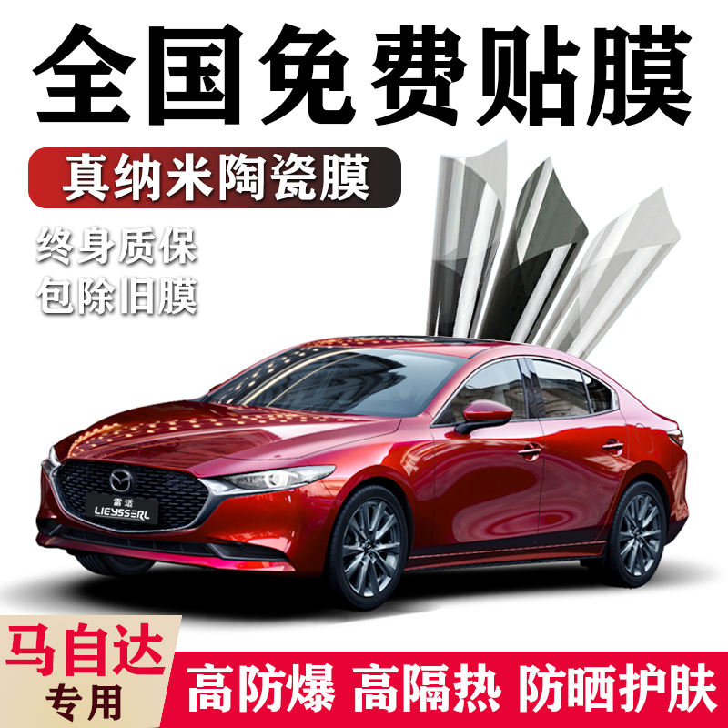 Mazda6 Atz 3 OK CX-5 cx4 Automobile Film Full Vehicle Film Vehicle Sun Thermal Insulation Film