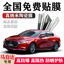 Mazda 6 Atez 3 Angxella CX-5 cx4 car Film full car film window Sun insulation film