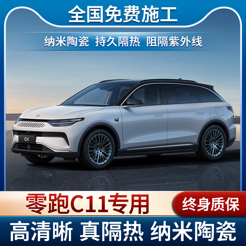 Zero Run C11 Special Car Cling Film Sun Anti-Explosion Film Full Car Insulation Film Front Shield Glass Sunscreen Cling Film-Taobao