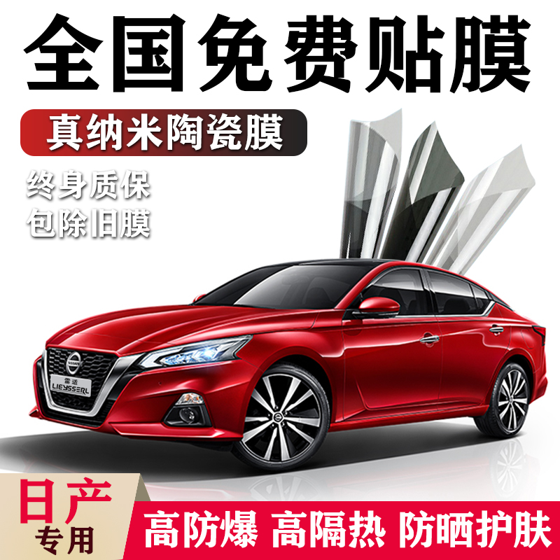 Applicable to Nissan Xuan Yi Zhenda Livina Livina Blue Bird Motor Vehicle Film Explosion-proof Glass