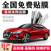 Suitable for Nissan Sylphy Xiaoke Teana Tiida Liwei Bluebird Jinke car Film full car film explosion-proof glass