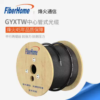 FiberHome center tube light armored 4-core outdoor optical cable Single-mode 4 6 8 12-core optical fiber cable skin cable GYXTW