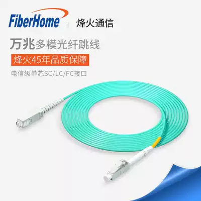 FiberHome carrier-grade multi-mode single-core fiber optic jumper SC-LC square head SC-FC to round port 10 Gigabit communication jumper fiber optic cable welding pigtail fiber optic extension cable