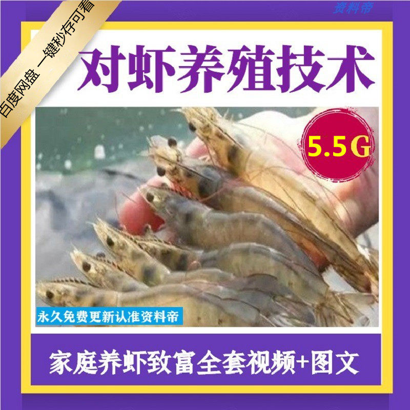 Shrimp Farming Technology Encyclopedia