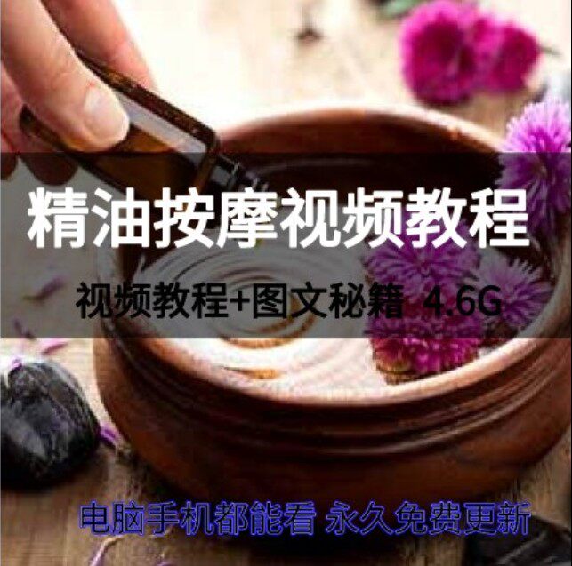 Essential Oil Massage Technical Information Essential Oil Aromatherapy Techniques Video Tutorial Beauty Body Massage Training Daquan