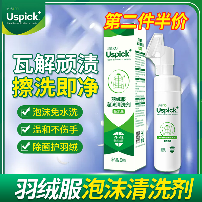Youxuan down jacket foam cleaning agent water-free dry cleaning agent to remove stains for household cleaning white clothes artifact