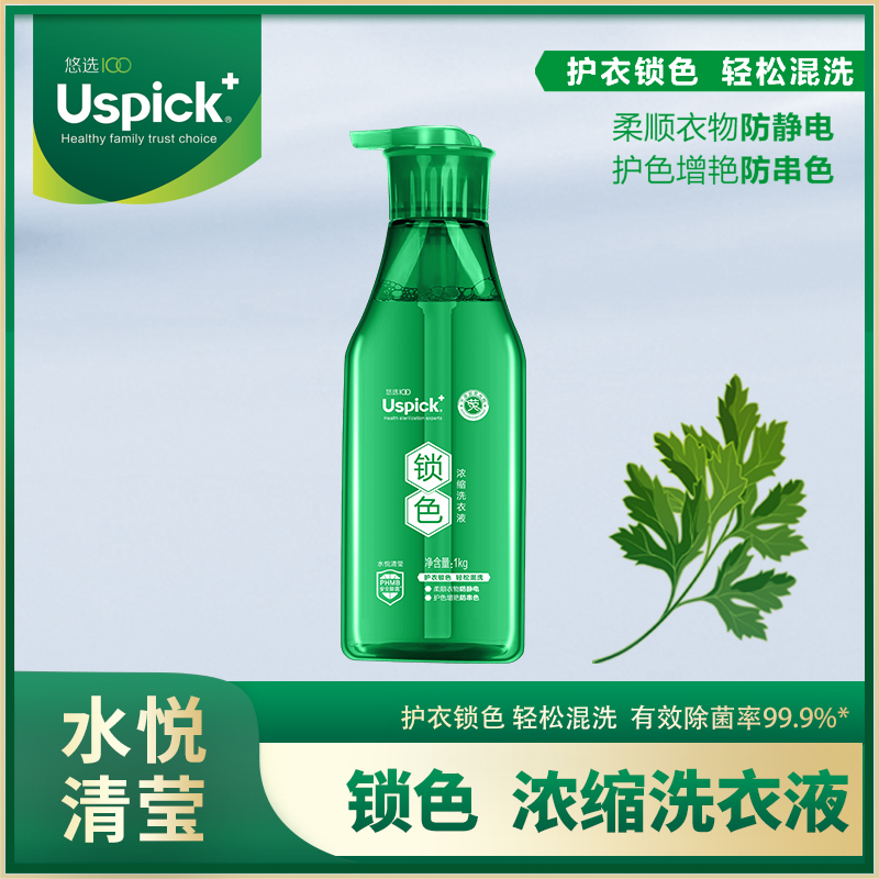 Youxuan color-locking concentrated laundry detergent clothes color protection soft anti-static children's clothing concentrated fragrance