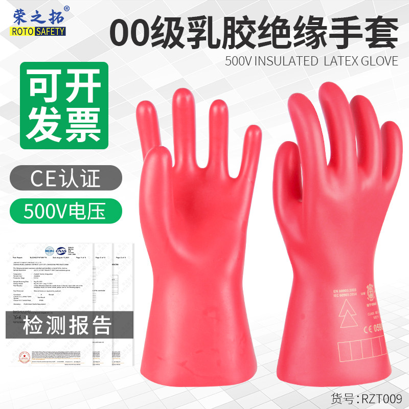 Shuang'an 500v low-voltage insulating gloves for electrician's special soft latex anti-shock distribution box 00 grade insulating gloves