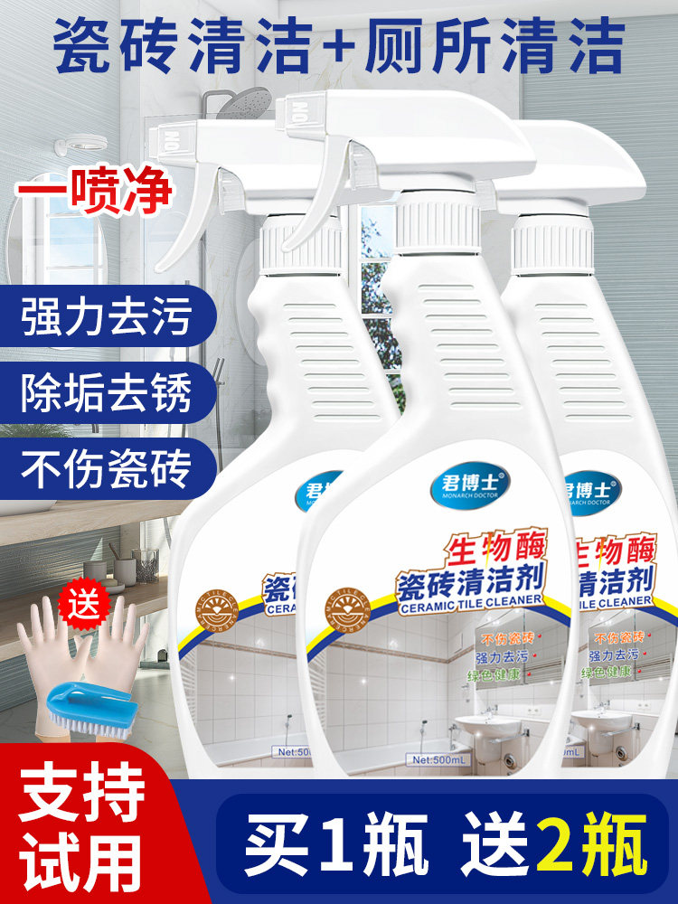 Tile cleaner strong decontamination household toilet wash toilet floor tile artifact bathroom descaling cleaning agent