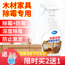  Furniture mildew remover Wood wardrobe Wooden cabinet clothing mildew removal sterilization Solid wood furniture mildew remover artifact