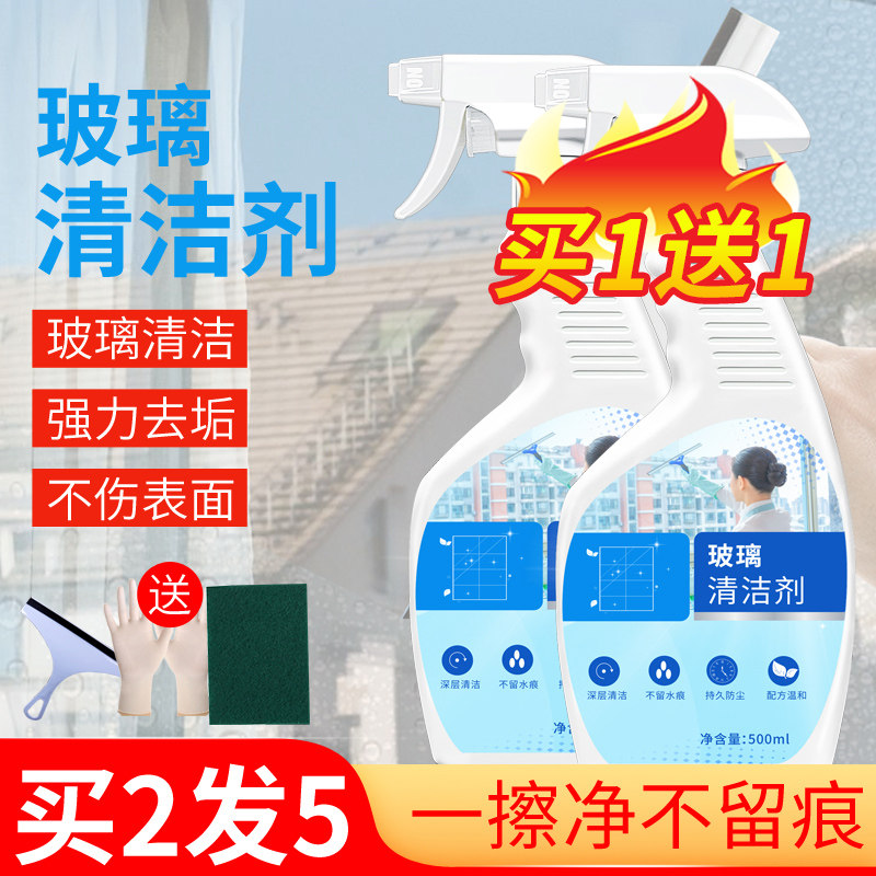 Glass cleaner household window wipe water powerful decontamination mirror window bathroom bath room scale descaling artifact