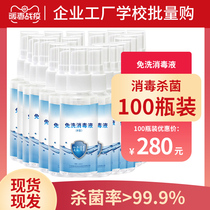  100 bottles of alcohol disinfection spray portable household indoor 75 degree ethanol hand-washing disinfectant enterprise school purchase