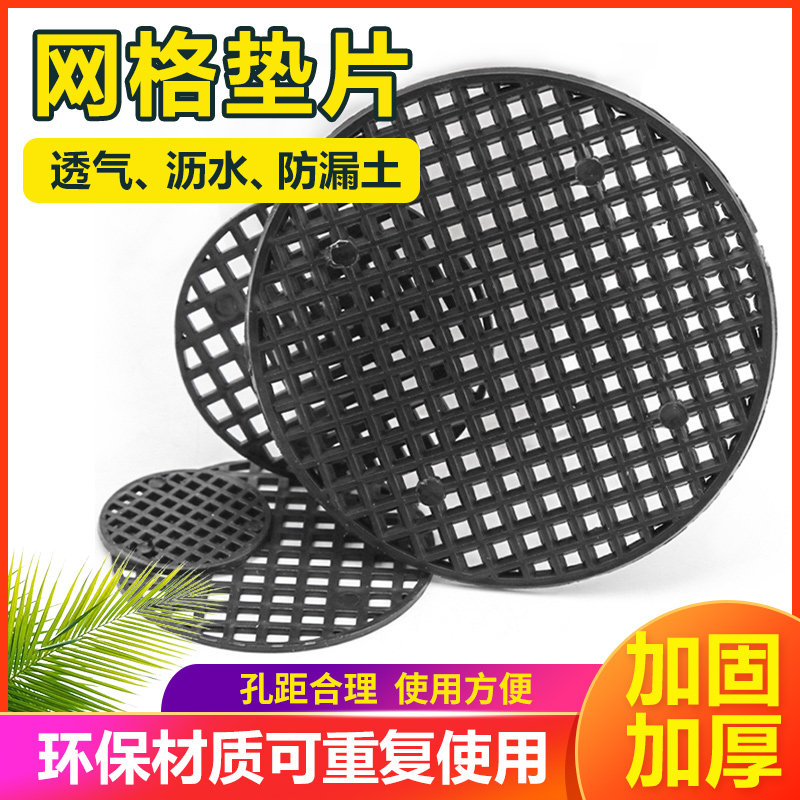 Flower pot gasket basin bottom hole pad mesh plastic mesh gasket net leak-proof soil breathable water leakage cold pad bottom Mesh Mesh Pad large