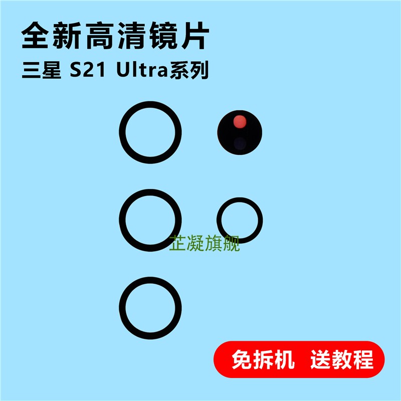 Suitable for Samsung S21Ultra22 Rear Camera Lens S21+G9960 Mobile Phone Camera Glass G9980G9910 Mirror Lens Cover 21Fe Replacement and Repair