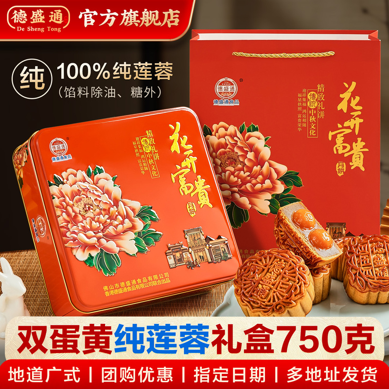 De Sheng Tong Traditional Cantonese Double Yolk Egg Yolk White Lotus Paste Mooncake Iron Gift Box with Ham and Five Nuts for Mid-Autumn Festival Gift De Sheng Tong Traditional Cantonese Double Yolk Egg Yolk White Lotus Paste Mooncake Iron Gift Box with Ham and Five Nuts for Mid-Autumn Festival Gift