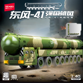 Senbao Military Dongfeng-41 Intercontinental Missile Assembly Model Small Particle Building Blocks Toy for Boys