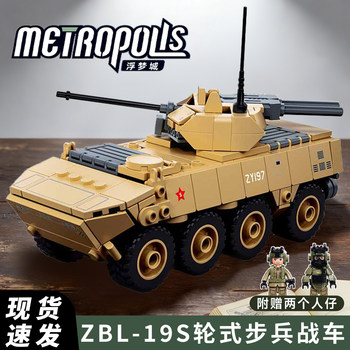 Fun 19S Wheeled Infantry Fighting Vehicle Assembly Building Blocks Tracked Infantry Fighting Vehicle Military Tank Toy Gift
